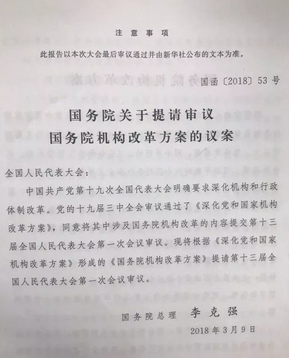 國(guó)務(wù)院機(jī)構(gòu)改革，葡萄酒直接管理部門(mén)將有大調(diào)整