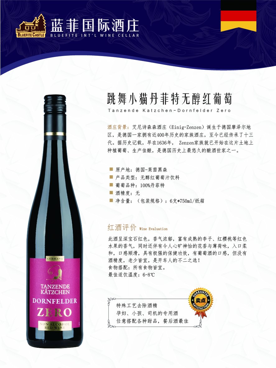 跳舞小貓丹菲特?zé)o醇紅葡萄汁飲料